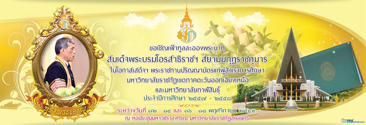 ขอเชิญเฝ้าทูลละอองพระบาทสมเด็จพระบรมโอรสาธิราชฯสยามมกุฎราชกุมาร